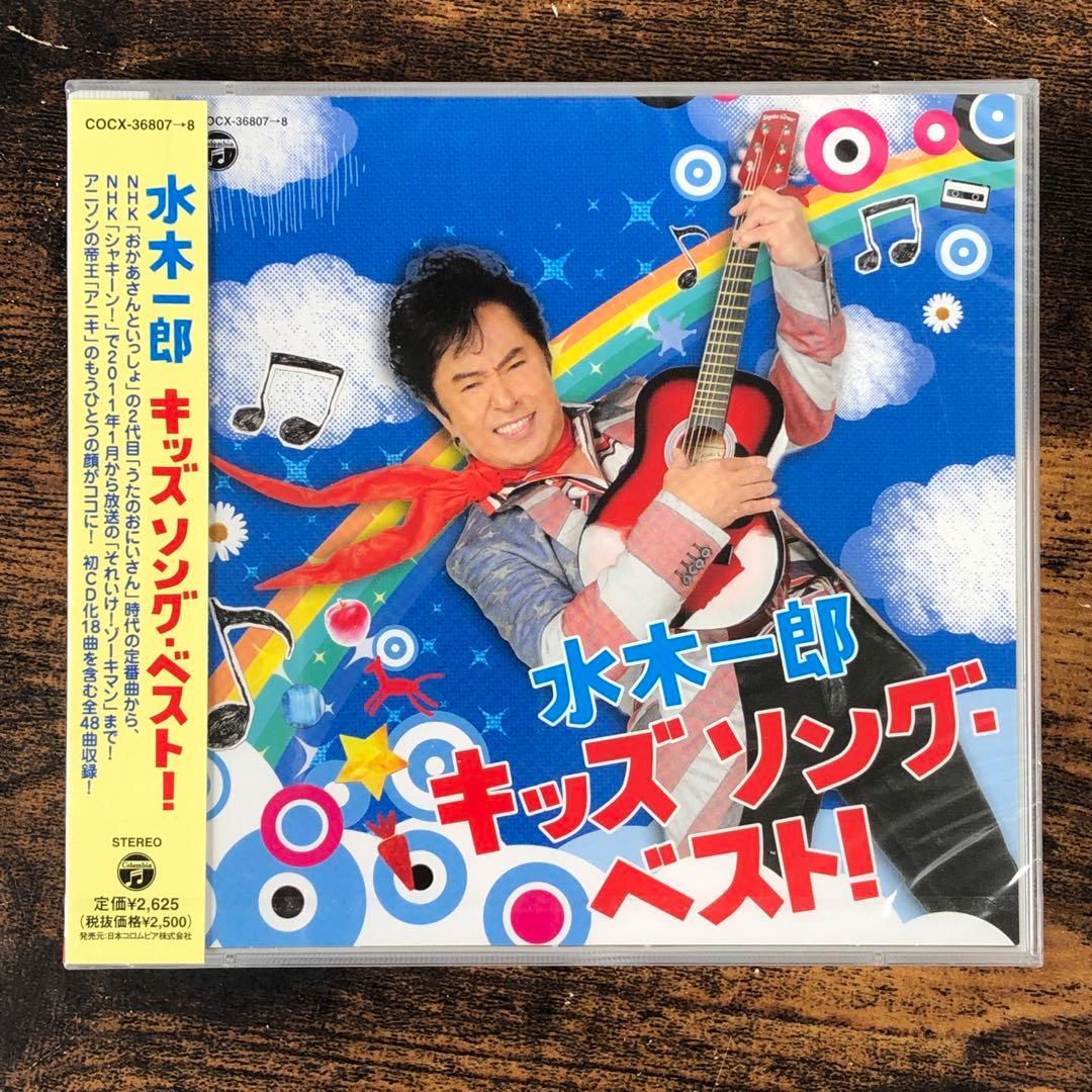 水木一郎 CD 14点 まとめ 新品多数
