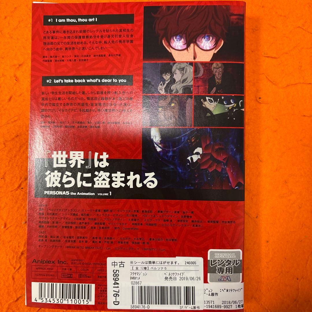ペルソナ5 DVD 全巻セット　P5A PERSONA5