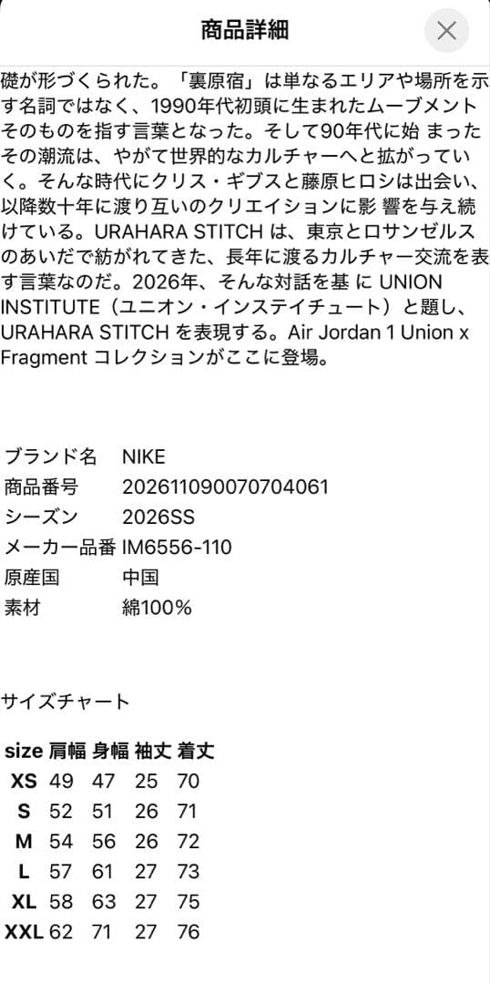 Jordan x FRAGMENT x UNION Tee ＸＬサイズ