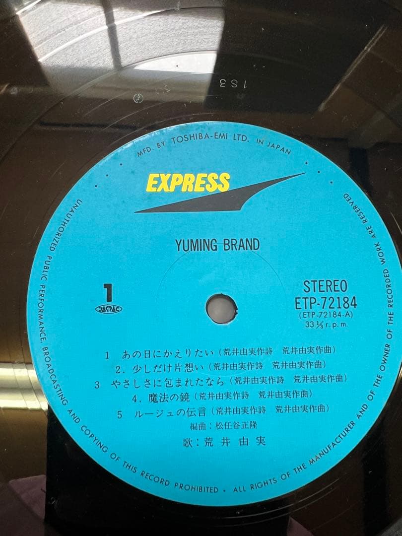 美品/付属完備 荒井由実LP『YUMING BRAND』1976年3Dメガネ付