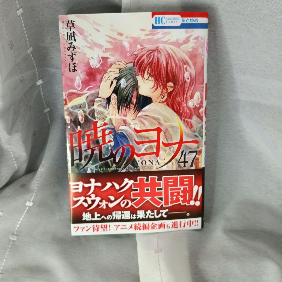 暁のヨナ 現全47巻セット
