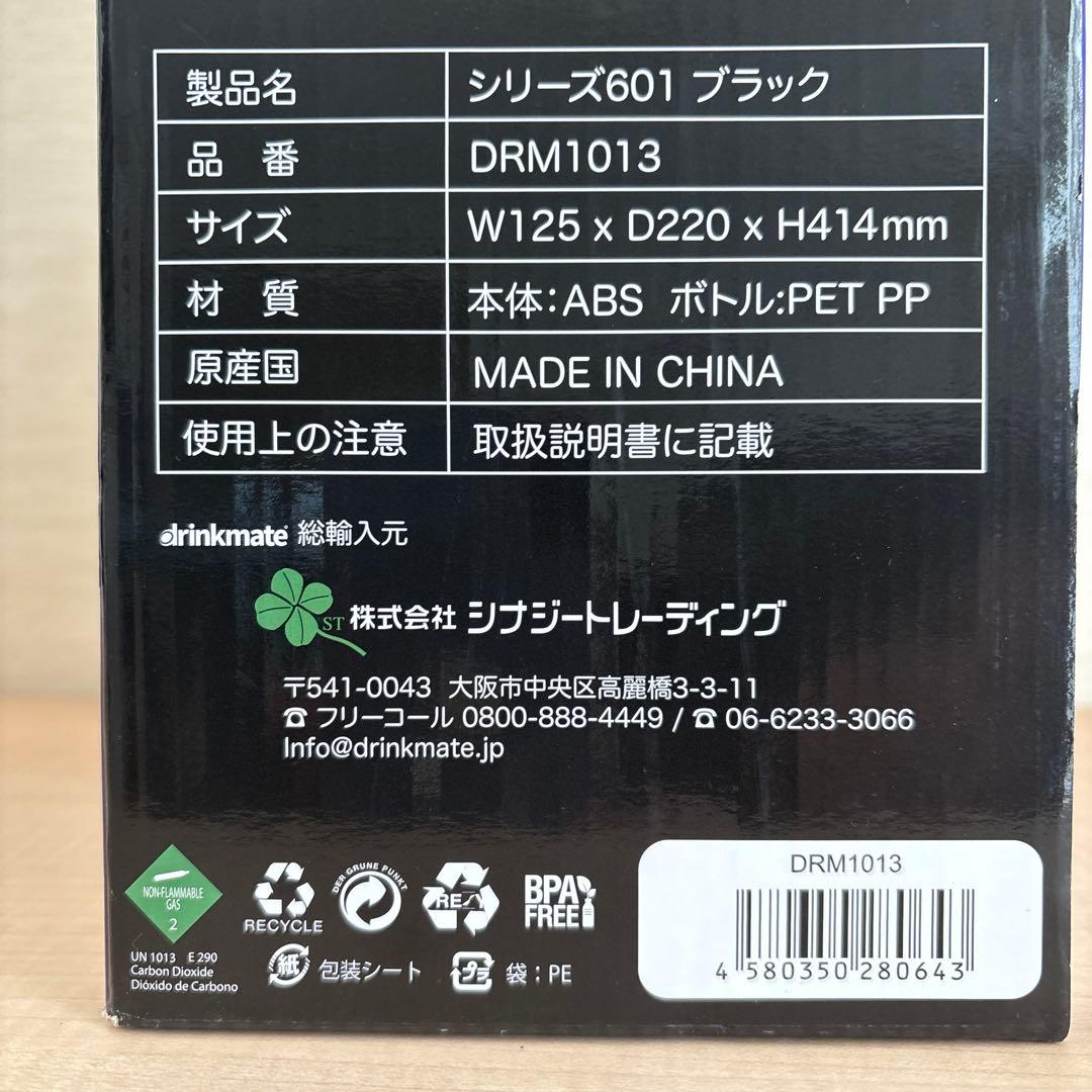 drink mate 新品