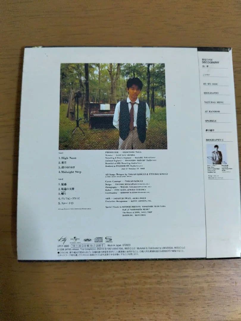 来生たかお 遊歩道[+1] CD 紙ジャケット