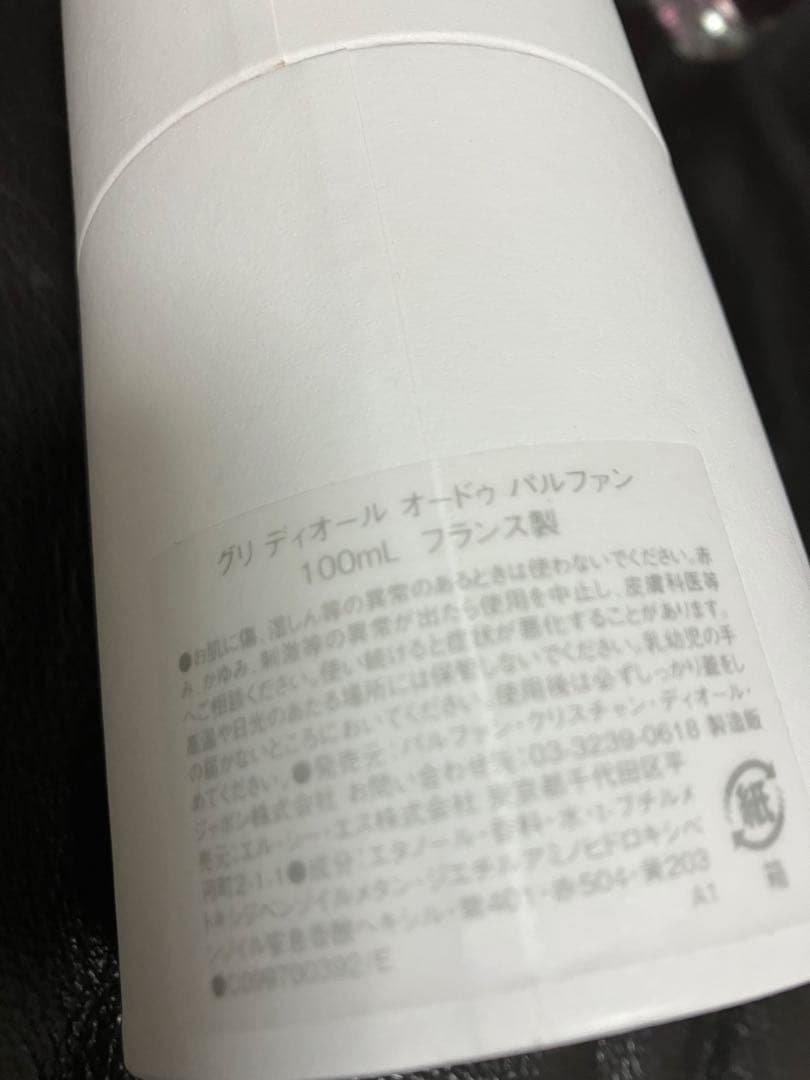 GRIS DIOR オードパルファン 100ml