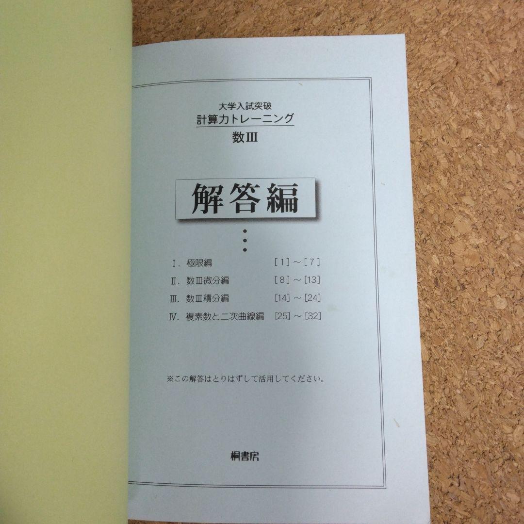【超美品】大学入試・センター試験突破 計算力トレーニング 3冊セット