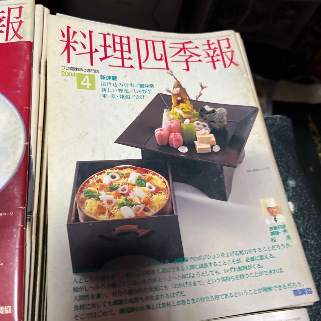 料理四季報 職調協 プロ調理師の専門誌 職業調理師センター 全180冊程度