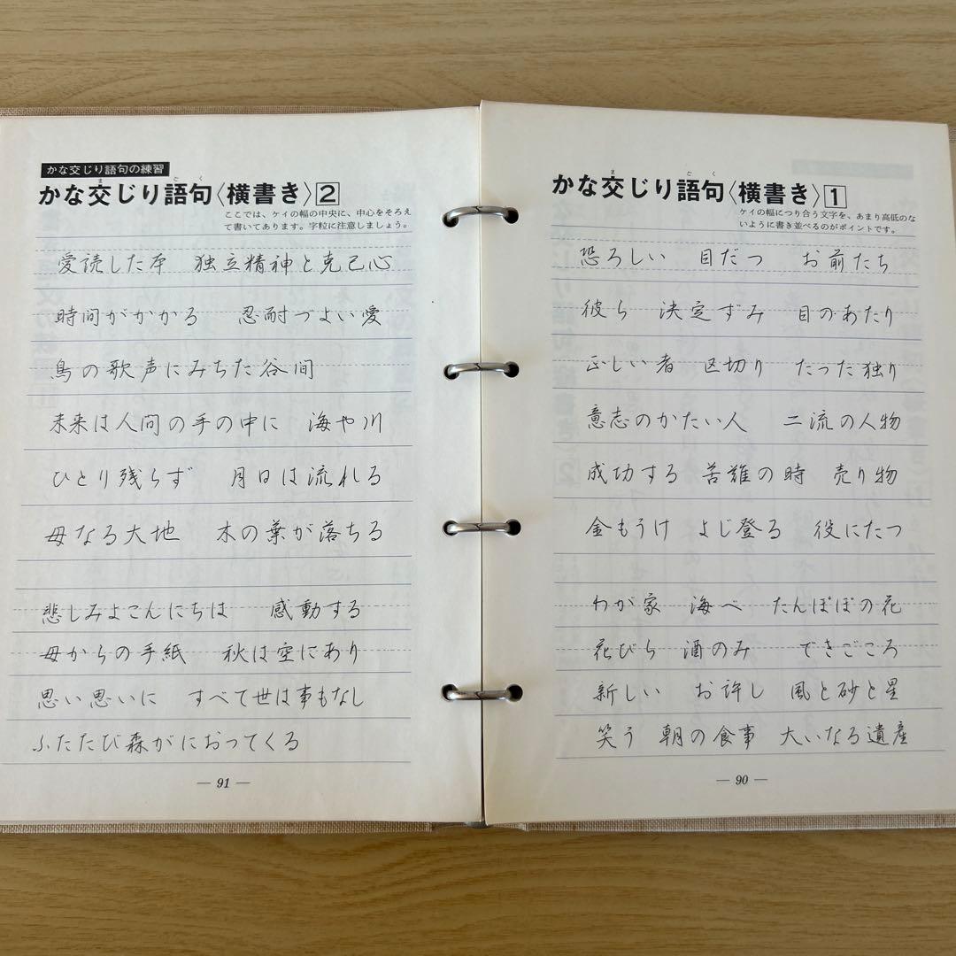 日本ペン習字研究会　テキスト二冊
