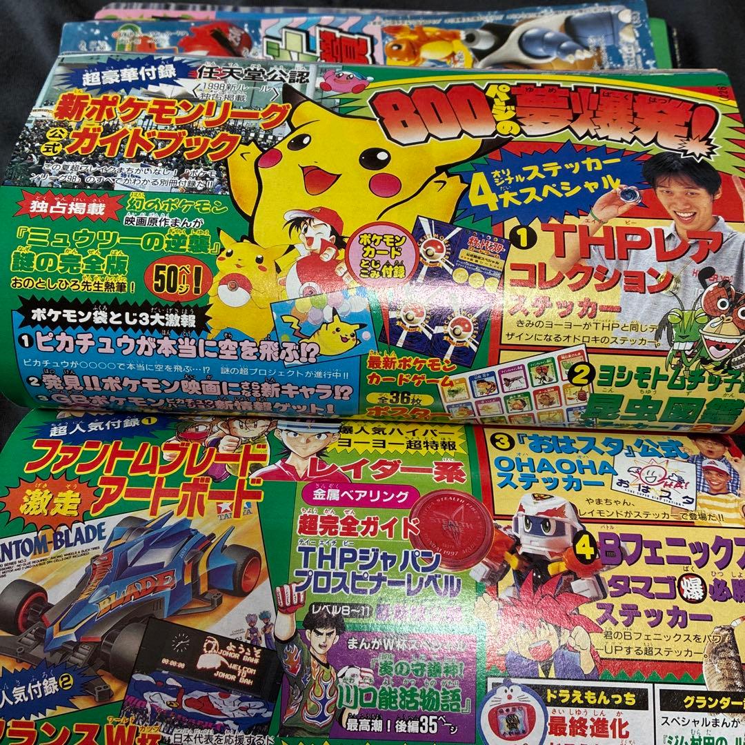 コロコロコミック 1998年6月号　シール未剥がし　付録付き　ポケモン　レア