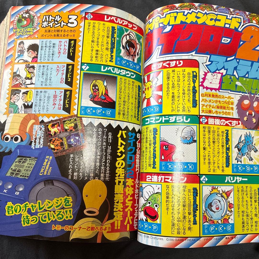 コロコロコミック 1998年6月号　シール未剥がし　付録付き　ポケモン　レア