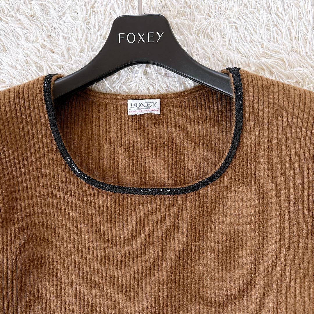 美品✨フォクシー カシミヤ100% アンサンブル スパンコール ブラウン 40