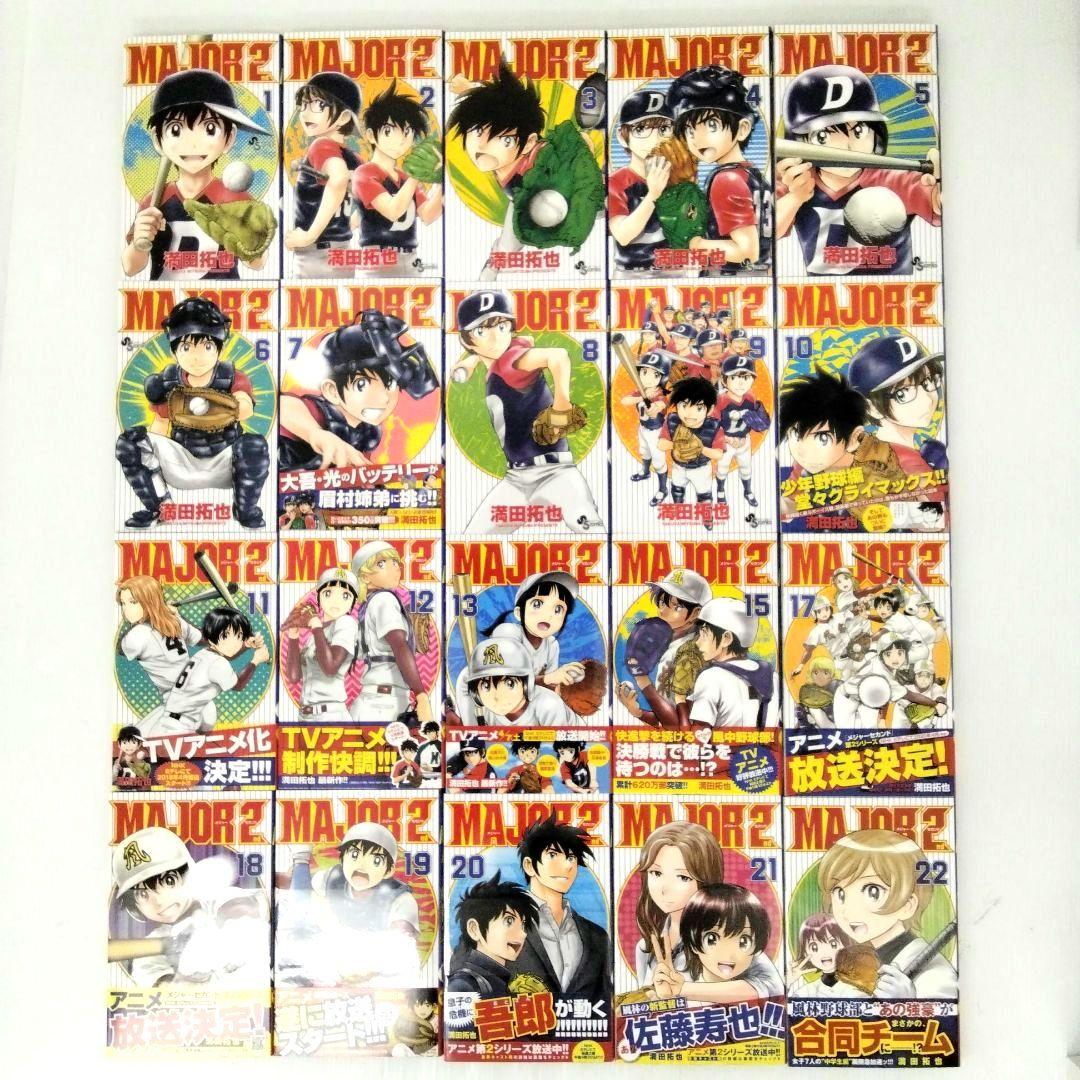 メジャー メジャーセカンド 合計102冊 セットまとめ売り