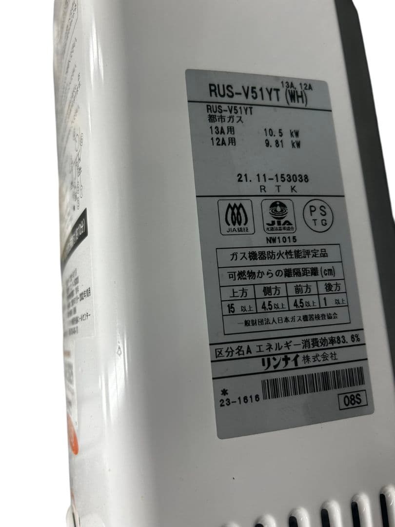 リンナイ ガス瞬間湯沸かしRUS-V51TA(WH) 2021年製 #hm