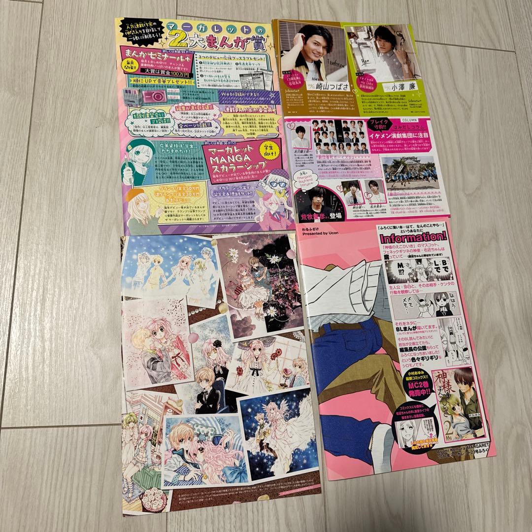 【希少】別冊マーガレット 付録 まとめ売り 53点 平成レトロ 君に届け 他