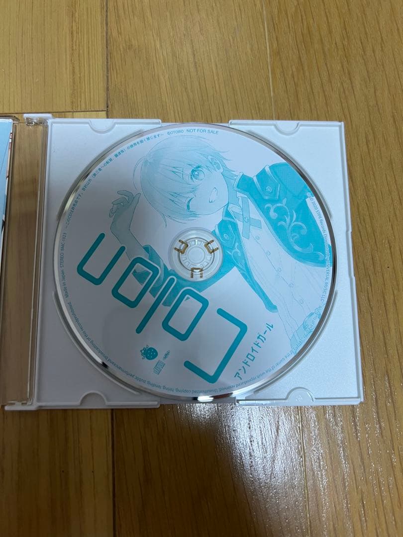 アスター2枚 + 特典歌ってみた「アンドロイドガール」