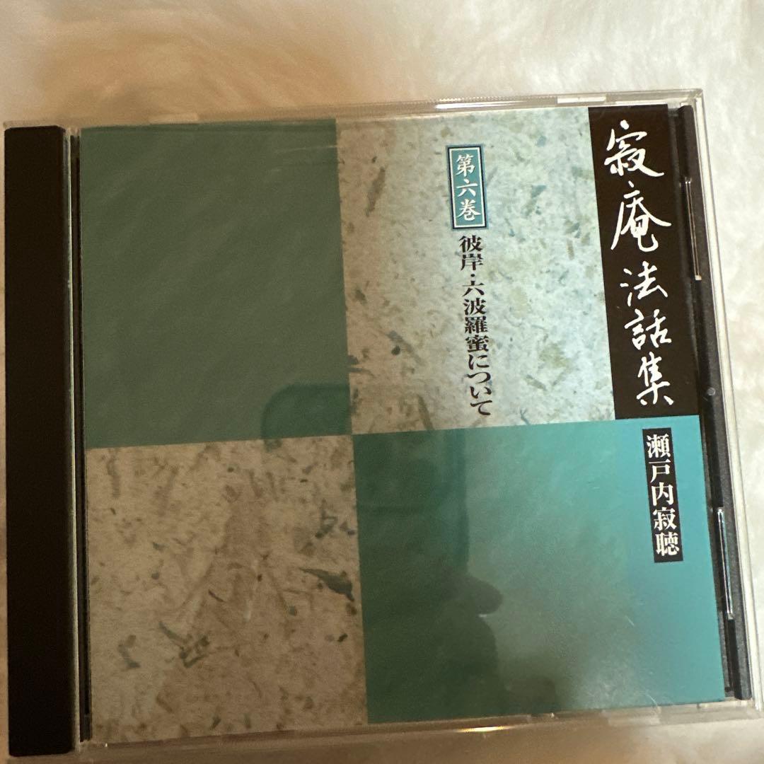 寂庵法話集 CD全11枚 木製スタンド付き