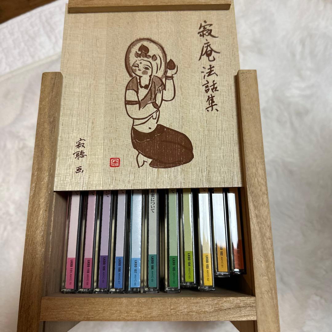 寂庵法話集 CD全11枚 木製スタンド付き