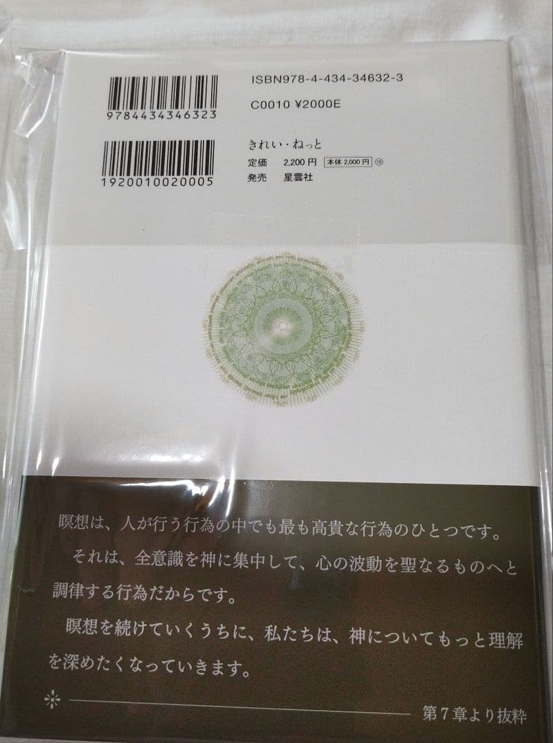 神の詩 　計8冊　森井啓二