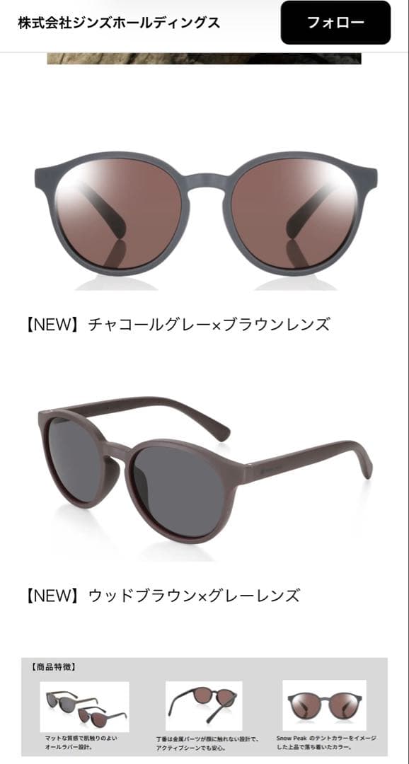 JINS× peakチャコールグレー•ブラウンレンズサングラス付属品付き