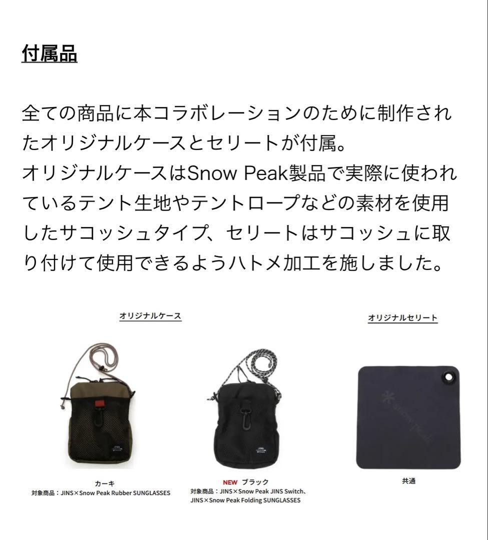 JINS× peakチャコールグレー•ブラウンレンズサングラス付属品付き