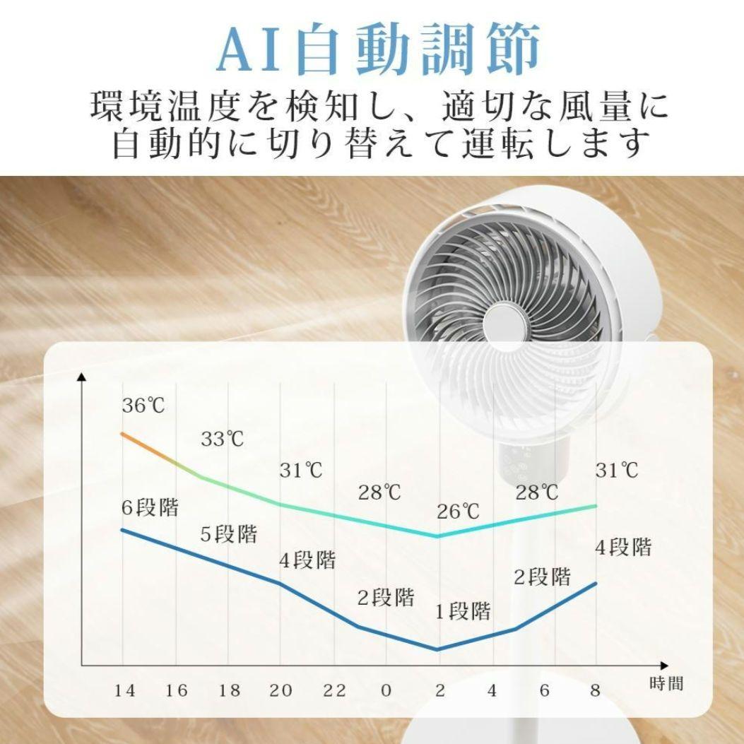 サーキュレーター 扇風機 DCモーター 3D首振り 省エネ 高さ調整 AI自動