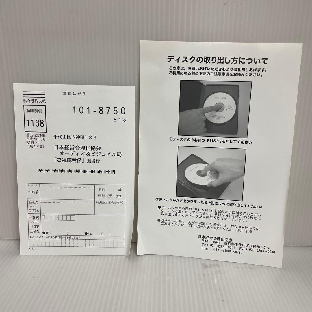 「一倉定の中小企業の社長学」一倉経営研究所所長 一JMCAマネジメント CD