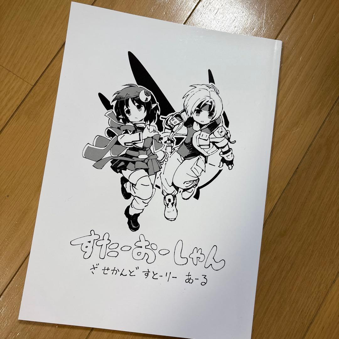 スターオーシャン　セカンドストーリーR ミニブック