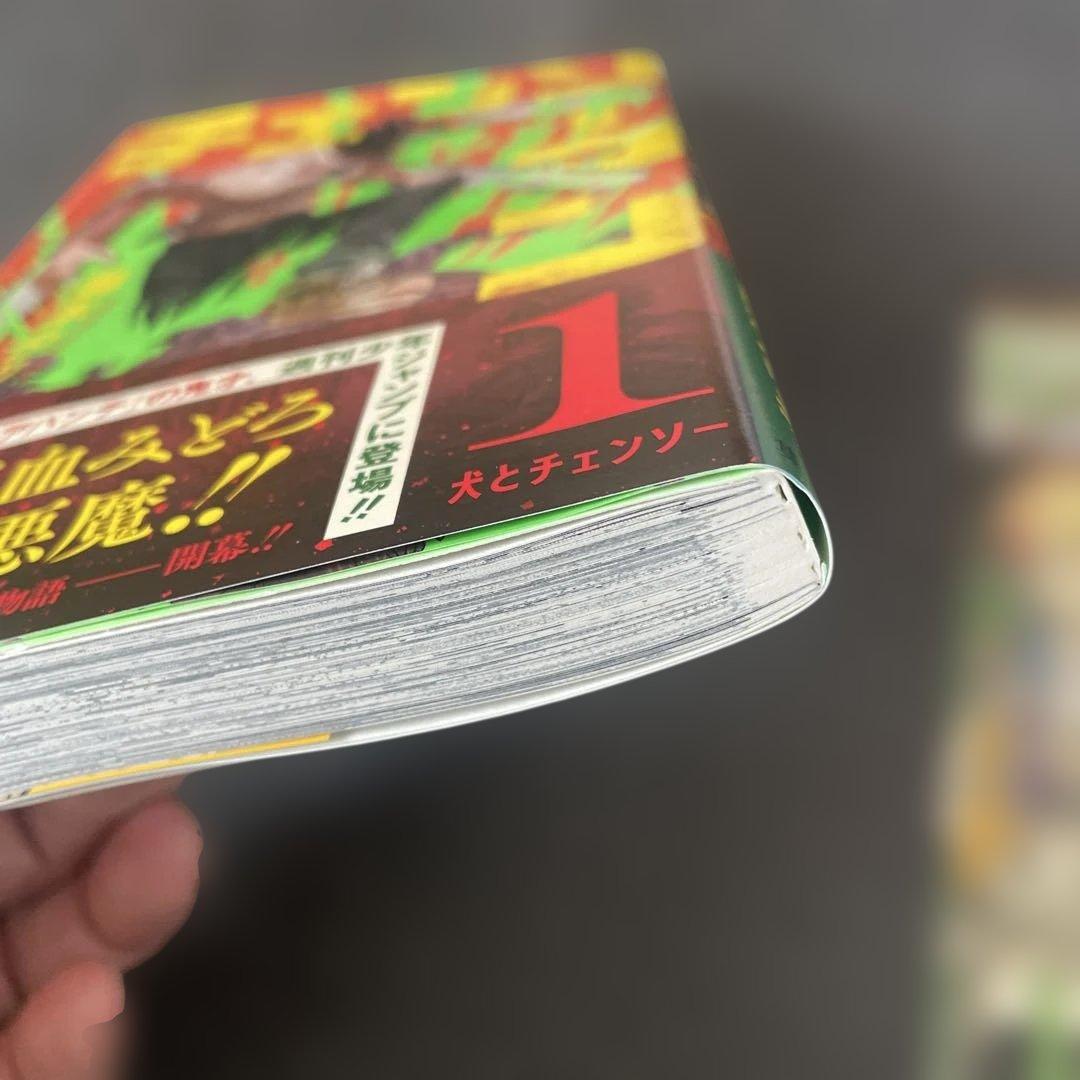 チェンソーマン 1 初版 帯付き