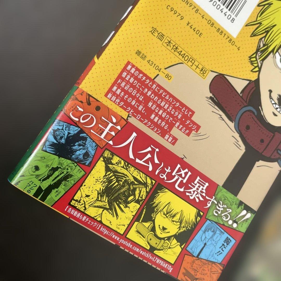 チェンソーマン 1 初版 帯付き