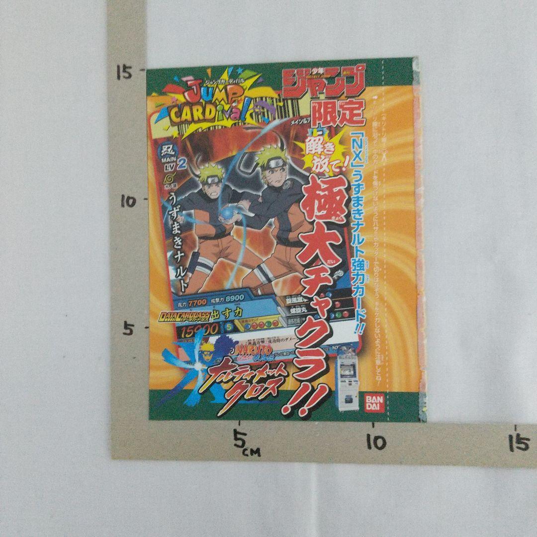 週刊少年ジャンプ 付録 NARUTO他