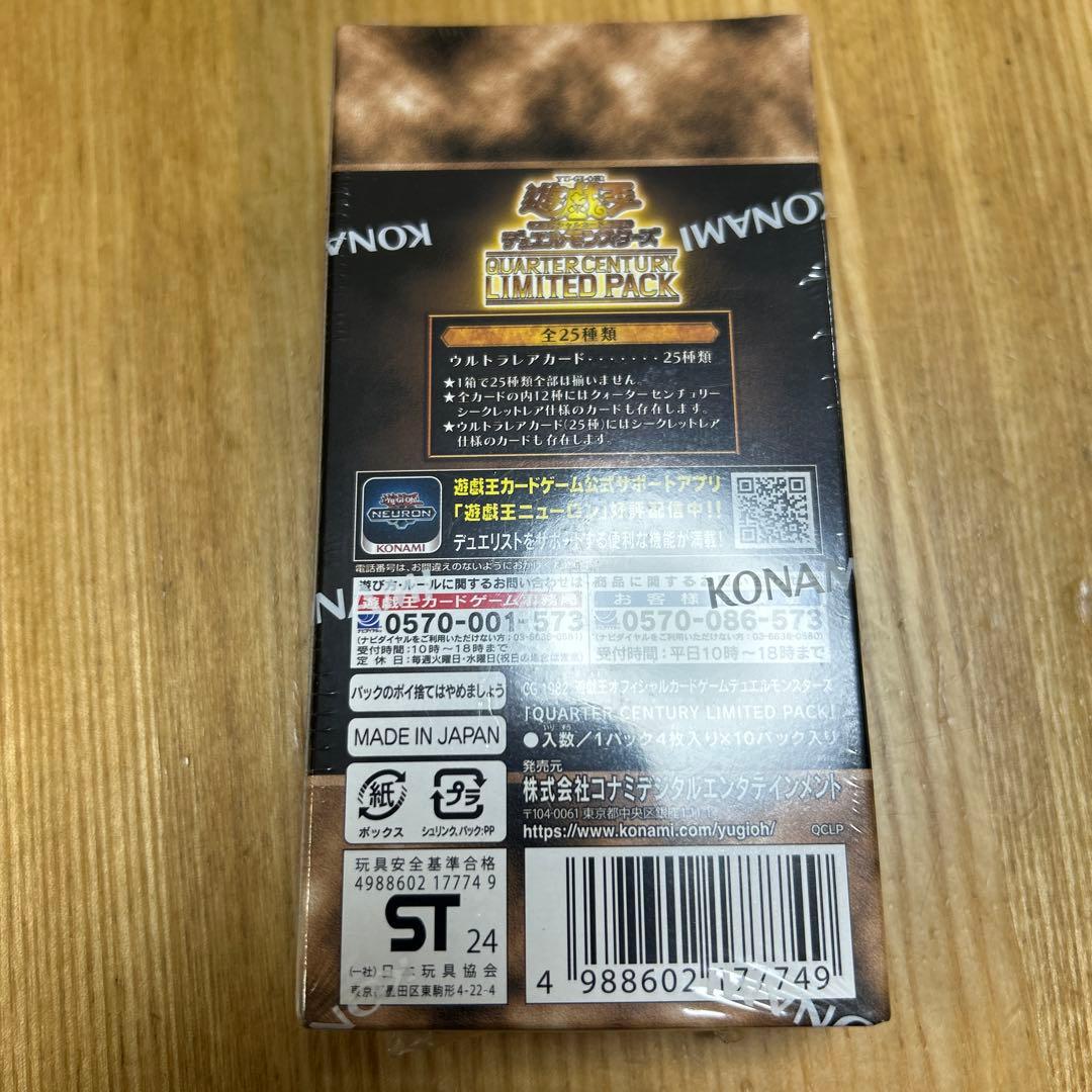 遊戯王 25th QUARTER CENTURY LIMITED PACK