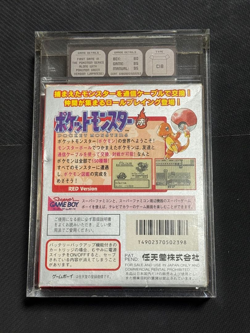 ポケットモンスター　初代ゲームボーイ　赤　ESG鑑定　87点