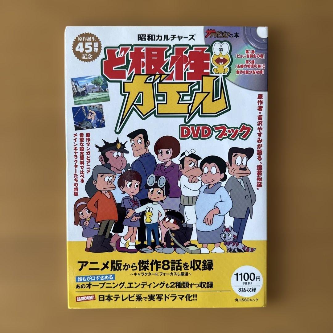 【昭和アニメ】バビル2世 ど根性ガエル 元祖天才バカボン 侍ジャイアンツ DVD