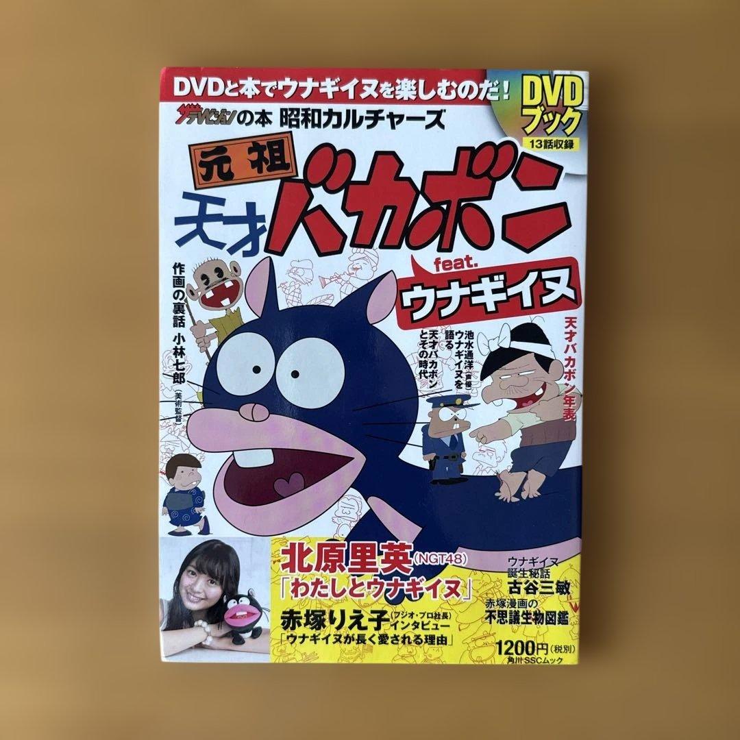 【昭和アニメ】バビル2世 ど根性ガエル 元祖天才バカボン 侍ジャイアンツ DVD