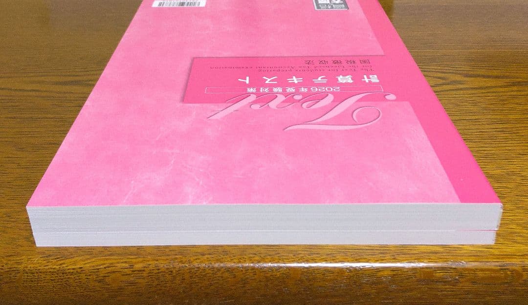 2026 大原 国税徴収法 計算テキスト 計算問題集 税理士試験