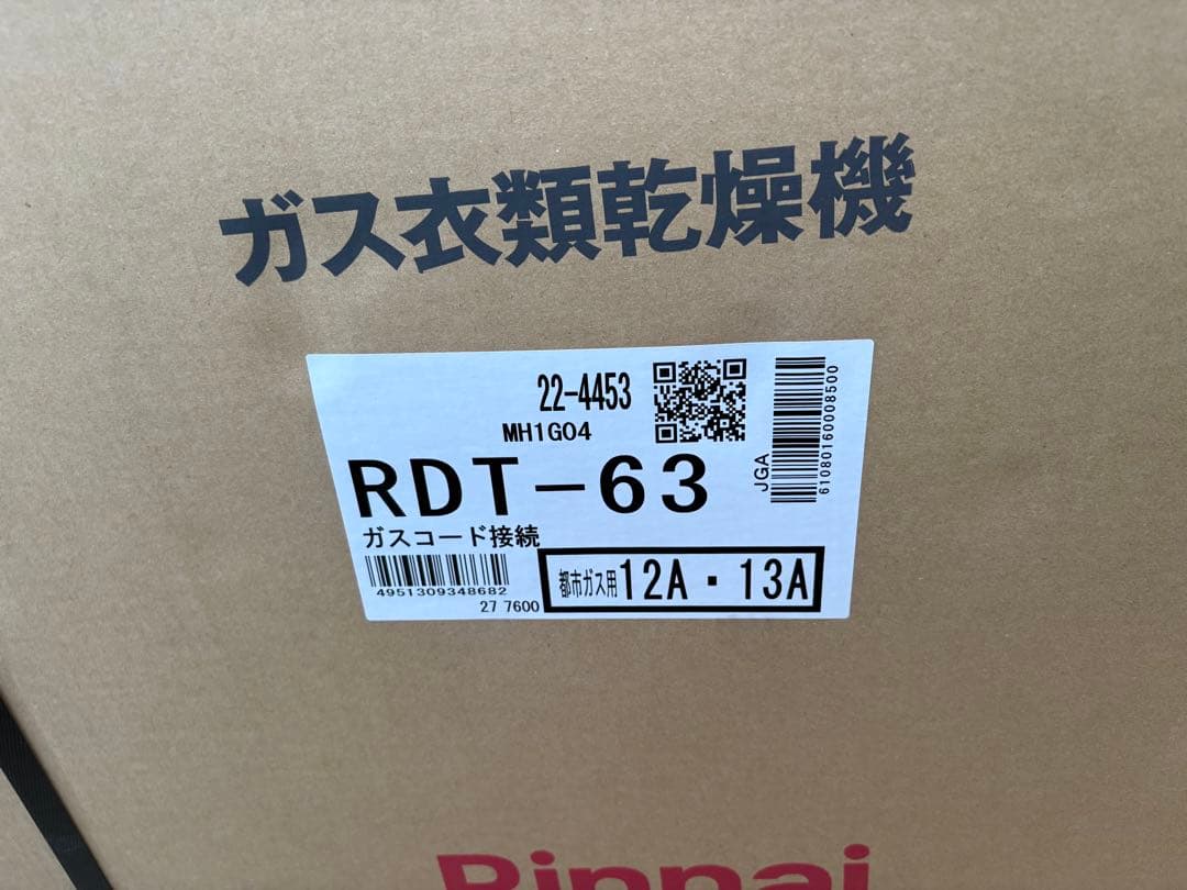【新品未使用】Rinnai ガス式乾燥機 RDT-63 都市ガス　2025年発注