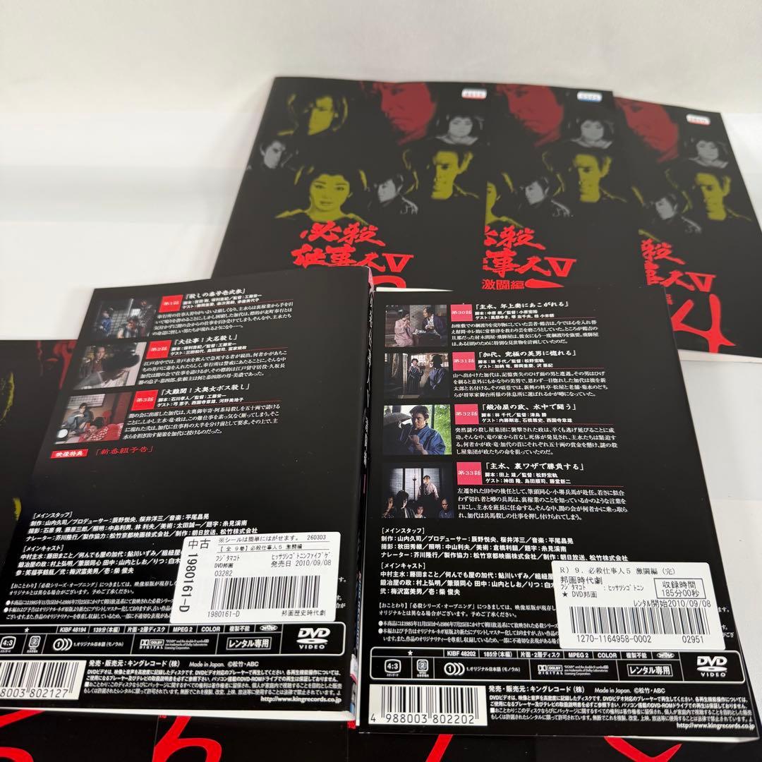 必殺仕事人Ⅴ激闘編 DVD 全9巻
