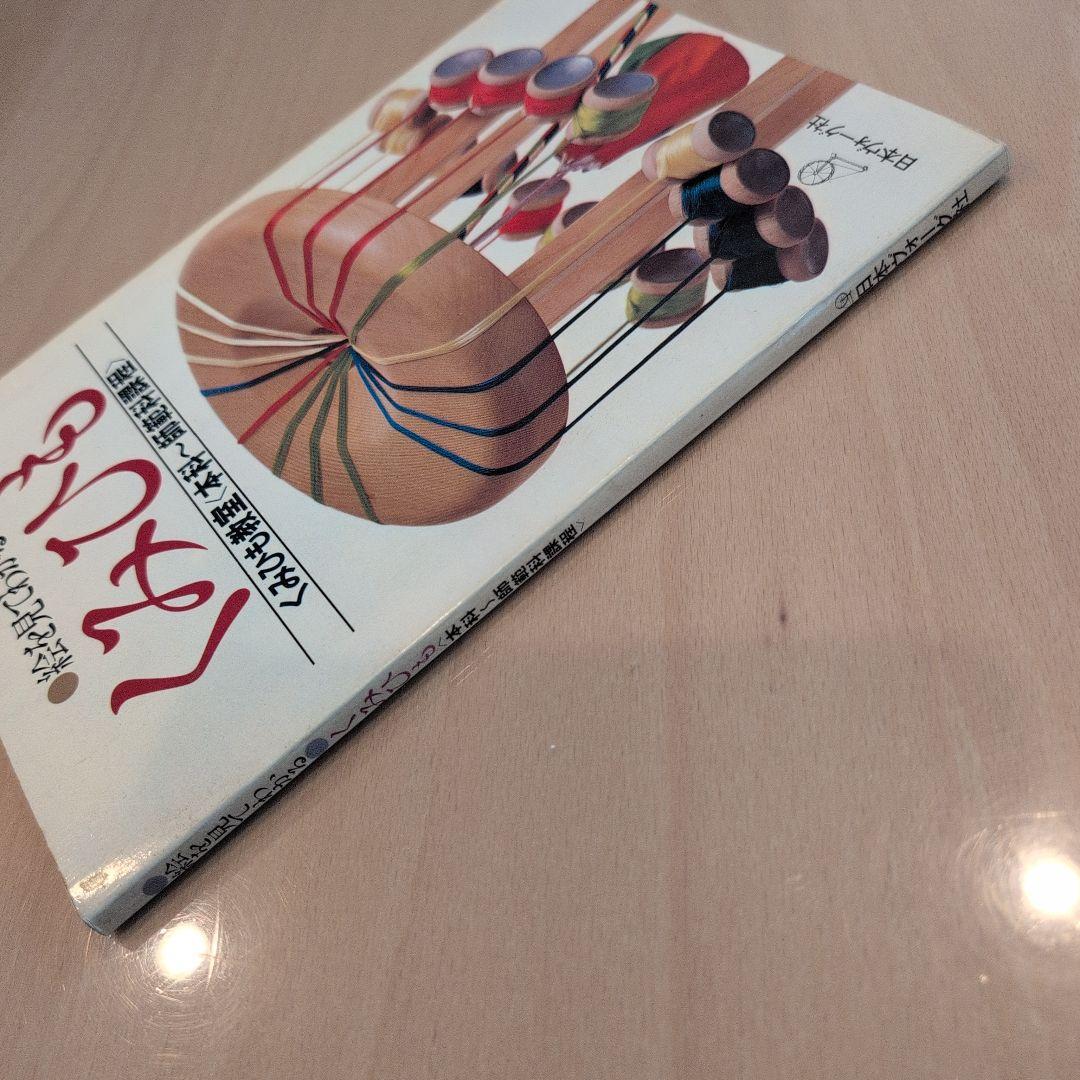 絵を見てわかる　くみひも 　日本ヴォーグ社
