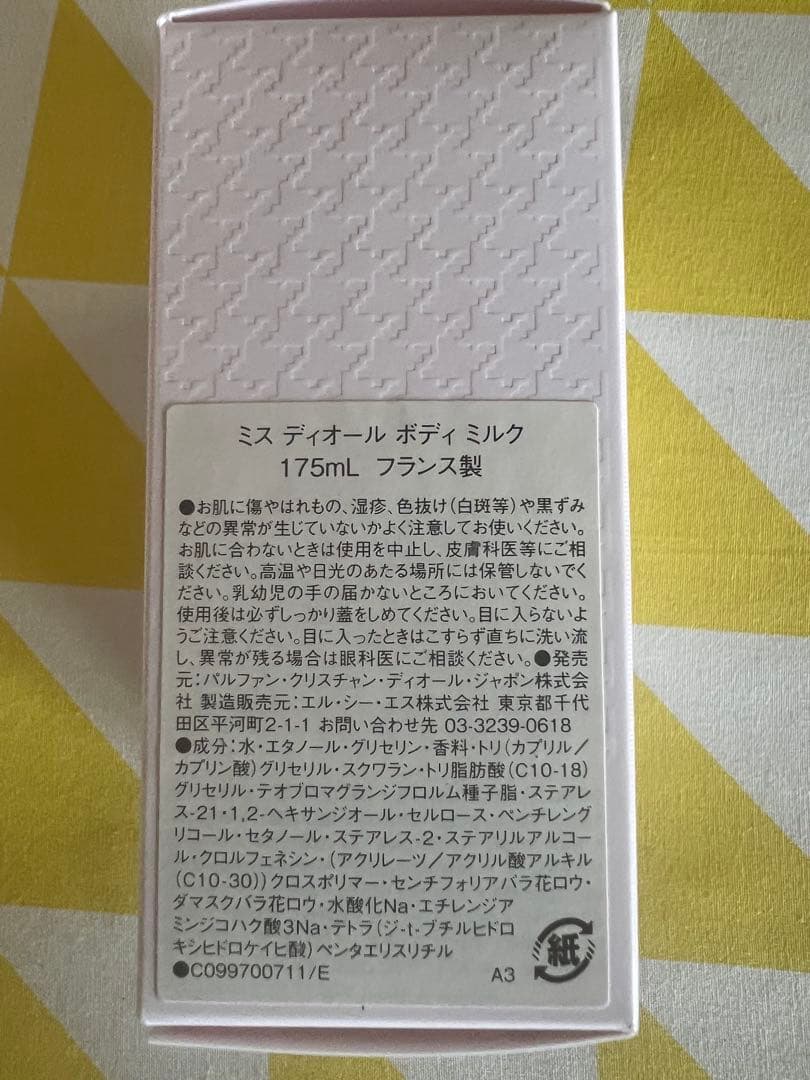 【新品未使用】MissDiorミスディオール　ボディミルク