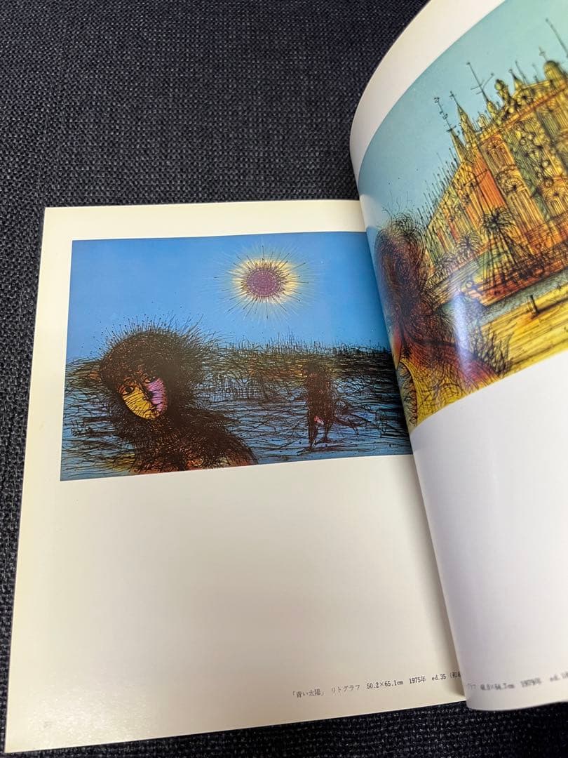 版画藝術31号(1980秋) 田中正秋オリジナル版画付 サイン入 アート本