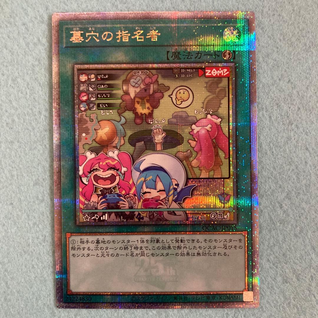 遊戯王 墓穴の指名者 QCAC-JP015 絵違い 25th クオシク