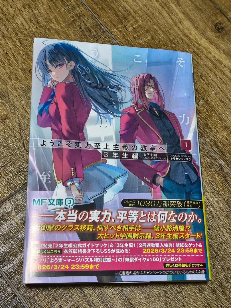 ようこそ実力至上主義の教室へ 2年生編 全巻 + 3年生編 1巻