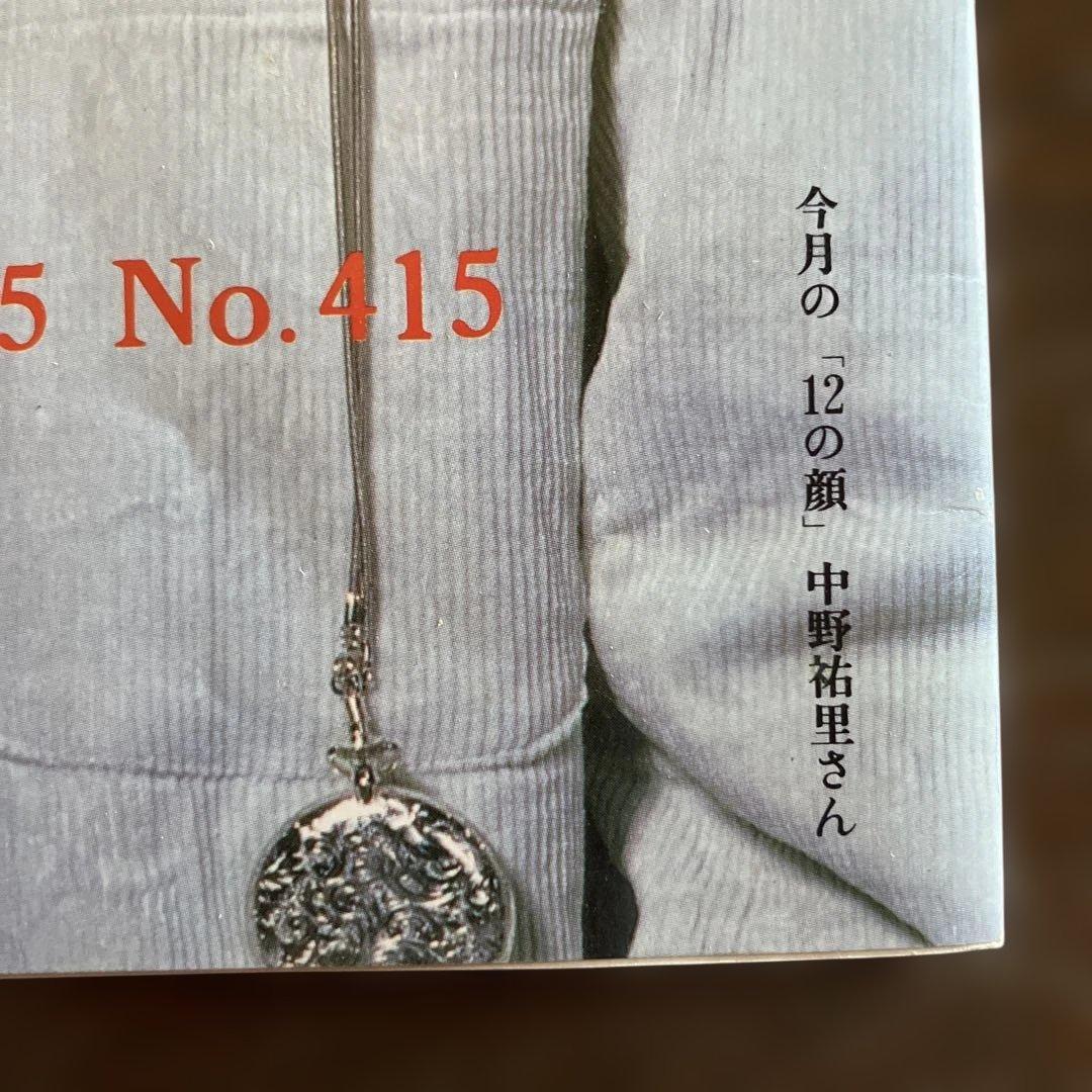 希少　天海祐希　資生堂　花椿　1985年　1月号 No.415 デビュー前