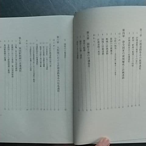 日本古代国家と計画道路　中村太一