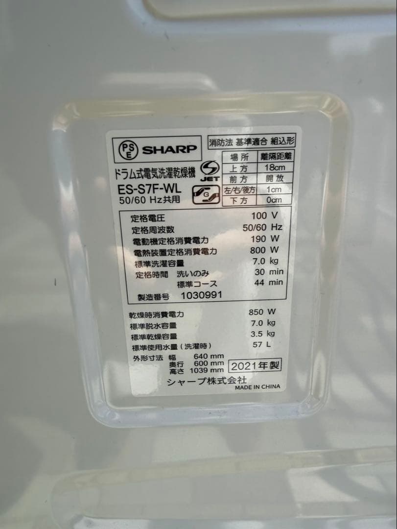 ましゅまろ様!シャープ　ドラム式電気洗濯乾燥機 ES-S7F-WL 2021年製