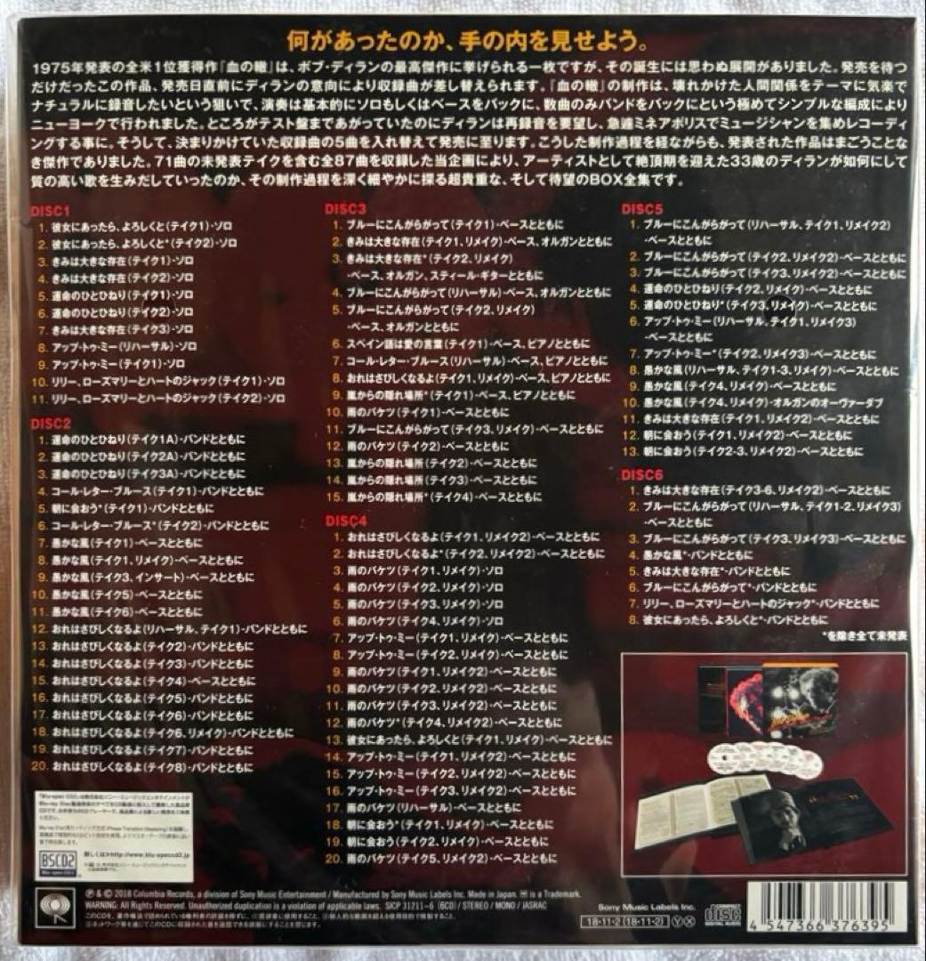 ボブ・ディラン／モアブラッド、モアトラックス (デラックス版) 6枚組CDセット