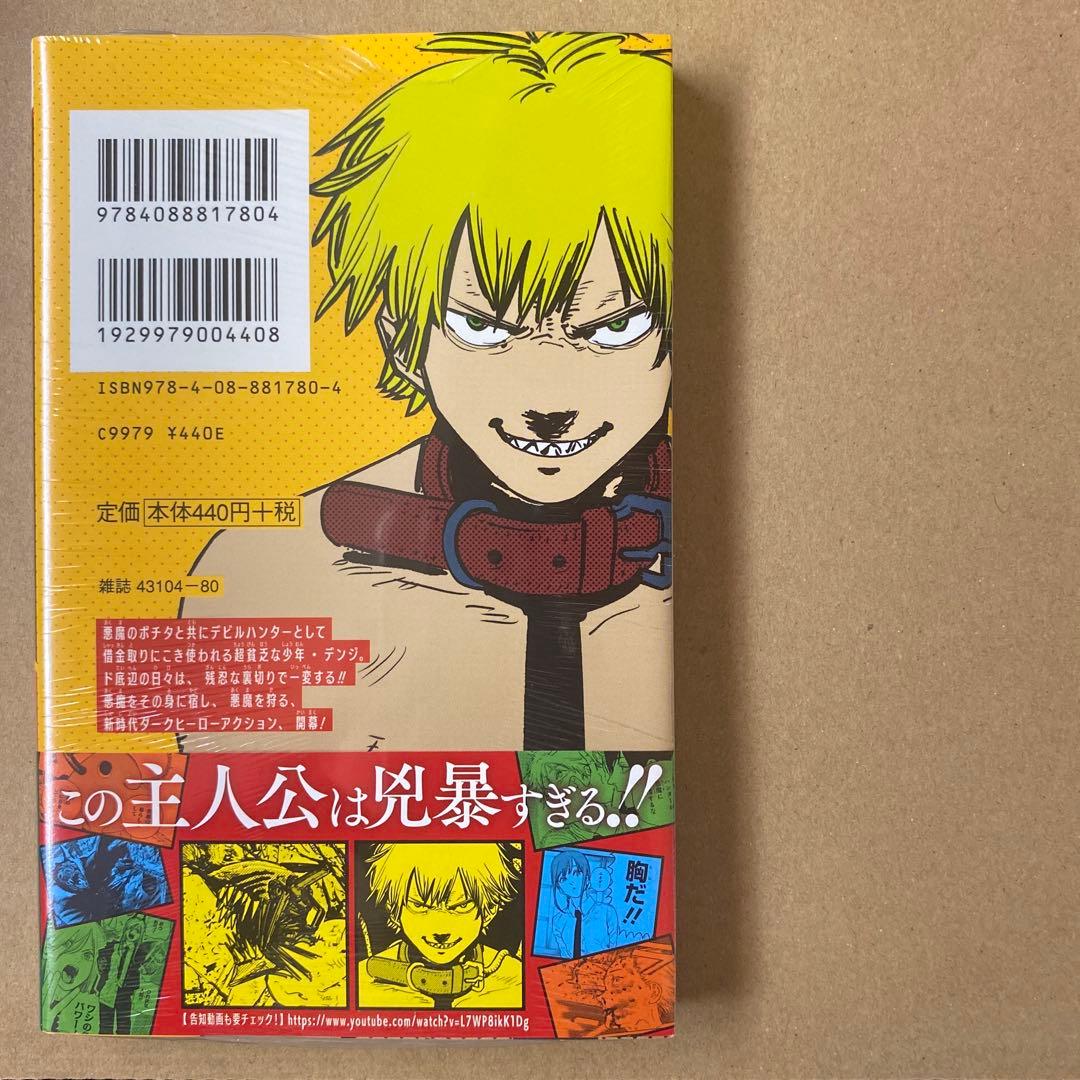 チェンソーマン 1巻 初版　新品未開封