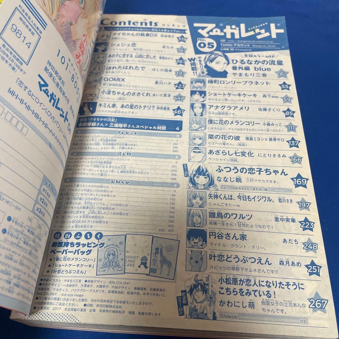 マーガレット2017年5号