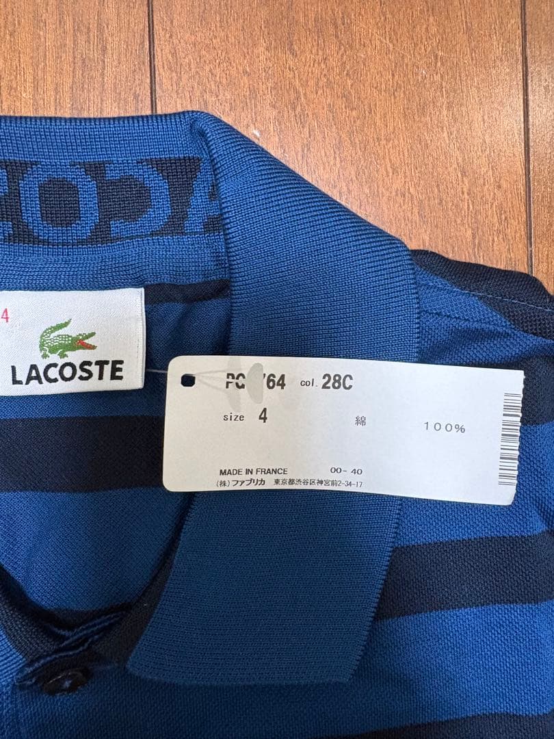 美品未使用LACOSTE 長袖ポロシャツ 青黒ストライプ