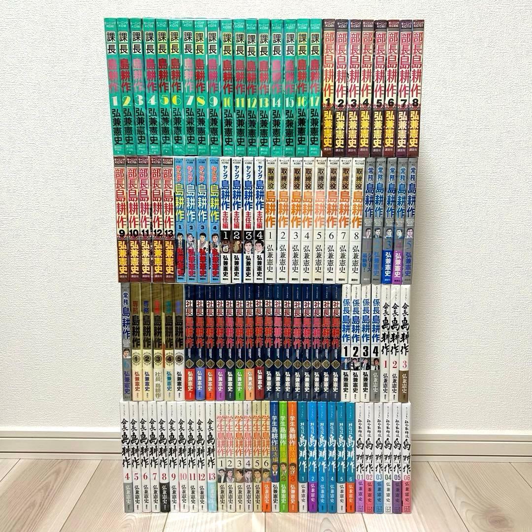 島耕作　全巻　フルセット