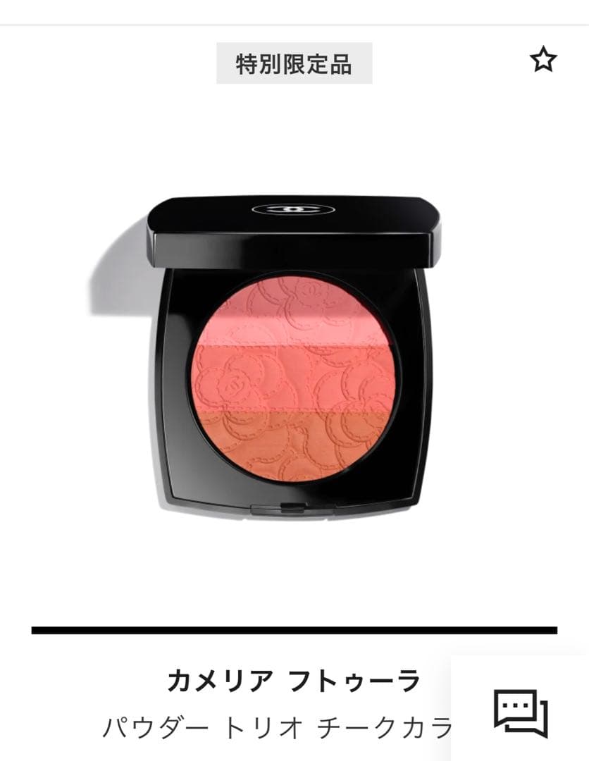 CHANEL カメリア フトゥーラ　パウダー トリオ チークカラー